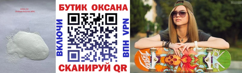 Бутират Butirat  Билибино 