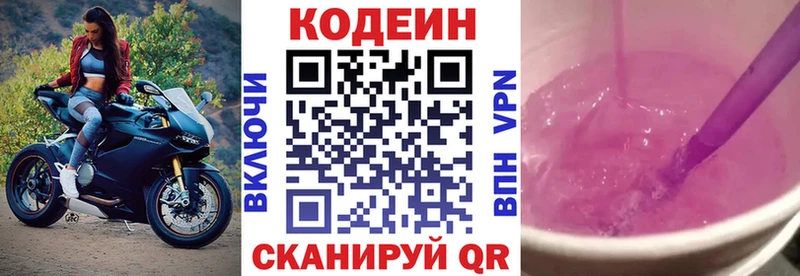 Codein напиток Lean (лин)  купить  сайты  Билибино 